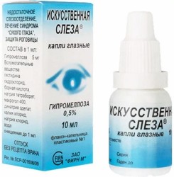 Искусственная слеза
